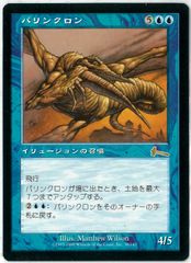 MTG/日本語版/パリンクロン/Palinchron/ウルザズ・レガシー/ULG