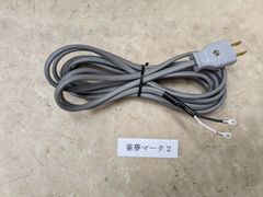 ★新品★ 全自動麻雀卓専用 電源ケーブル 電源コード《雀夢マーク２》 【送料無料】