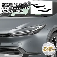 2025年最新】60プリウス ヘッドライトの人気アイテム - メルカリ