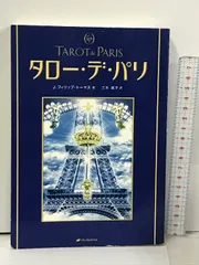 タロー・デ・パリ　改訂新版　未使用 71r4lOTjUDL._UF350,350_QL80_.jpg