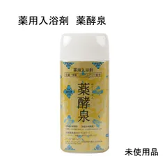 新品 未開封品 薬用入浴剤 薬酵泉 600g 3点セット まとめ 生薬 酵素 ♡ 薬酵泉♡入浴剤 3本set＋他 ♡ 新品・未開封 ♡ - メルカリ