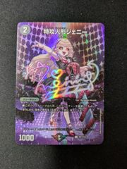 特攻人形ジェニー 神アート ボーダーレス
