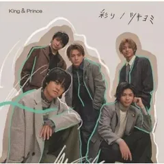【中古】彩り/ツキヨミ[DVD付初回限定盤B] / King ＆ Prince（帯あり）