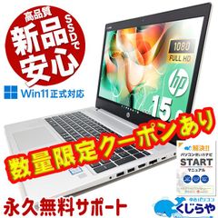 良品✨ノートパソコン 16GBメモリ 新品マウス 新品キーボード  新品SSD HP ProBook 450 G6 Core i5 第8世代 🎁本日限りクーポンあり