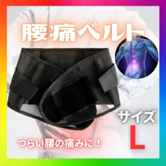 腰痛ベルト 腰ベルト サポーター 骨盤 腰痛 サポートベルト コルセット L