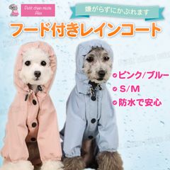 ペット　レインコート