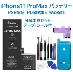 【新品】iPhone11ProMaxバッテリー 交換用 工具付き PSE認証済 保証あり