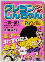 【中古】 アニメクレヨンしんちゃん オールカラー またずれ荘、新生活は前途多難だ/双葉社/臼井儀人 中古】 アニメクレヨンしんちゃん オールカラー またずれ荘、新