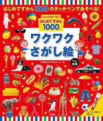 2024年最新】はじめてずかん1000の人気アイテム - メルカリ