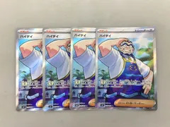 4枚まとめセット ポケモンカードゲーム ハイダイ トレーナーズ サポート 125/102 SR 美品 2508LBR020