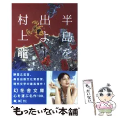 2025年最新】村上 龍の人気アイテム - メルカリ