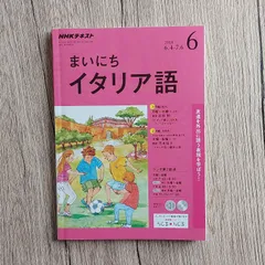 2023年最新】まいにち イタリア語の人気アイテム - メルカリ