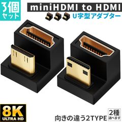 U字型ミニHDMI HDMIアダプター 8k 2種類 3個セット U字型ミニHDMI HDMIアダプター UHDアップアングル ミニHDMIオス HDMIメスアダプター 180度アダプター 48Gbps LEDライト付き pc