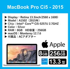 Apple MacBook Pro Ci5 2015 Model A1502 13.3inch RAM 8GB HD容量 256GB Silver