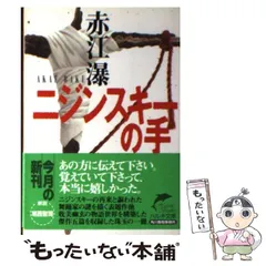 2025年最新】赤江瀑の人気アイテム - メルカリ