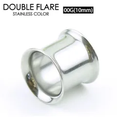 1個　00G (10mm) ダブルフレア　アイレット　サージカルステンレス　ボディピアス　イヤーロブ　ホールトゥピアス　CBR BCR サーキュラーバーベル　キャプティブ　ビーズリング　サークルリング　セグメントスムースリング　00ゲージ(10ミリ)