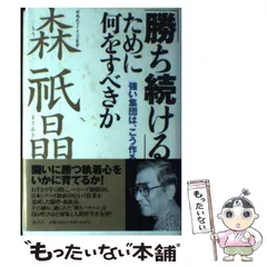 2025年最新】森祇晶の人気アイテム - メルカリ