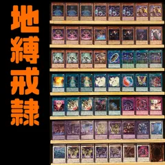 地縛戒隷　構築済みデッキ　遊戯王のサムネイル