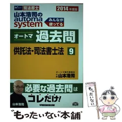 2024年最新】オートマ 司法書士 過去問の人気アイテム - メルカリ