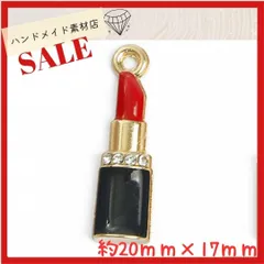【4個】ストーン 口紅 LIP  チャーム カン付き  ジュエリー材料 資材 アパレルチャーム モチーフ   パーツ お洒落 デコパーツ アパレル ゴールド系 素材 資材 アクセサリー製作 デコパーツ