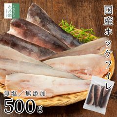 無添加 国産 天然 無塩 ホッケ 切り身 500g(約8-9枚入) 魚 塩なし 骨取り フィレ 冷凍 1枚あたり約50-60g 国内加工 加熱用【C配送：冷凍】
