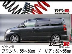 2025年最新】RS-Rダウンサス ノアの人気アイテム - メルカリ