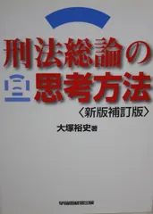 2025年最新】刑法の人気アイテム - メルカリ