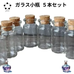 100名様限定!  今だけ1本増量 ガラス瓶 ガラス小瓶 ガラスボトル 5本セット →6本 ワンコイン 7mlサイズ 天然石 パワーストーン まで あと少し ちょい足し 消化 インテリ 小物の保管に立つ セット販売 ミニ小瓶 クーポン割引のサムネイル
