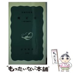 【中古】 桐野利秋 青雲を行く 下/学陽書房/三好徹 桐野利秋 青雲を行く 下/学陽書房/三好徹