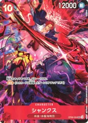 【中古】ONE PIECEカードゲーム OP09-004[SR]：シャンクス(新規イラスト版)