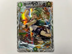 地封龍 ギャイア キャラプレミアムトレジャー 1枚のサムネイル