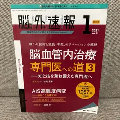 2024年最新】脳血管内治療の人気アイテム - メルカリ