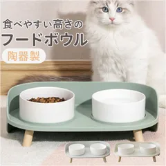☆ ペットフードボウル スタンドセット 陶器 ペット フードボウル スタンド セット 陶器 エサ皿 餌皿 皿 エサ入れ 餌入れ 食器 ペット用食器 食事台 ペットフードボウル ペットフードボウルスタンドセット 陶磁器 セラミック 犬 猫 いぬ ねこ ネコ