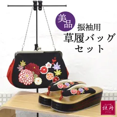 《美品》振袖用 草履バッグセット フリーサイズ 成人式 黒地 赤 紅葉 刺繍 チェーンバッグ 厚底 卒業式 個性的 Used品 匿名配送