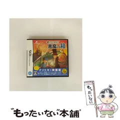 【中古】 レイトン教授と悪魔の箱 [DS] / レベルファイブ
