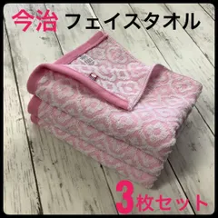 今治タオル フェイスタオル 浴用 スポーツ まとめ売り 3枚セット 日本製 吸水速乾 ふわふわ 柔らか 高品質 洗面所 綿100% 薄手 プリズムフラワー ピンク