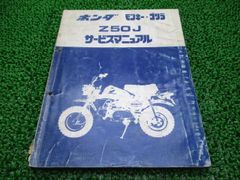 ホンダ モンキー ゴリラ Z50J サービスマニュアル - メルカリ