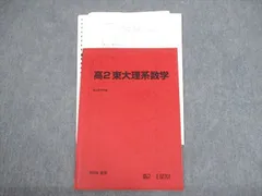 駿台 夏期講習 高2東大理系数学 - メルカリ