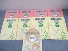 浜学園　国語のとも　国語のみち　２年生第四分冊　新品未使用 Amazon.co.jp: WV26-076 浜学園 2年生 国語のとも/国語のみち 第