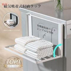洗濯機横 隙間収納 マグネット 折り畳み ラック 棚 タオル置き タオル掛け タオルラック ランドリー収納 洗濯機ラック 一時置き 磁石 強力 収納