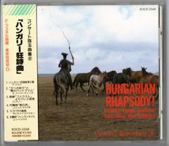 送料無料 吹奏楽CD 東京佼成ウインドオーケストラ：ハンガリー狂詩曲 ファウストよりバレエ音楽 スラヴ行進曲 フィンランディア 春の声 他