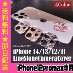 ★iphone12promax専用ページ★iphone　最新 おしゃれ かわいい キラキラレンズカバー カメラ保護　カメラフィルム　アイフォン　11　12  13　14 pro plus promax mini