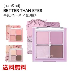 BETTER THAN EYES 牛乳シリーズ 並行輸入品 送料無料
