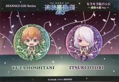【中古】バッジ・ピンズ(キャラクター) 星谷悠太＆鳳樹(AYANAGI Gift Series) キラキラ缶バッジ～星谷＆鳳Ver.～ 「スタミュ 綾薙学園 SummerParty2017 in 公式FC星箱感謝祭」