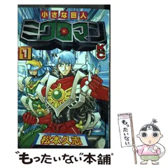 2024年最新】小さな巨人ミクロマン 1の人気アイテム - メルカリ