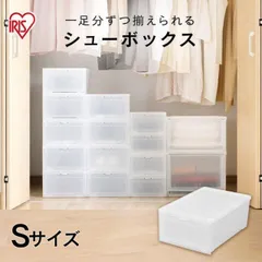 【公式】シューズボックス アイリスオーヤマ 収納ボックス 収納ケース インナーボックス Sサイズ MSB-S 靴箱 下駄箱 玄関収納 シューズラック シューズケースのサムネイル