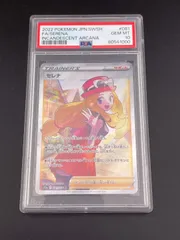 ポケモンカード　セレナSR PSA10 完品 PSA10】セレナ (SR) {081/068} [S11a] - magi通販【ポケモン