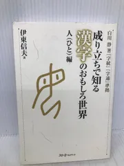 2024年最新】字統 白川静の人気アイテム - メルカリ