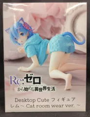 2025年最新】Desktop Cute フィギュア レム Cat room wearの人気