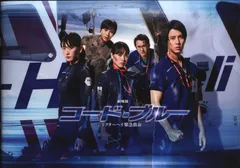 劇場版コードブルー ポスター 激レア 劇場版コード・ブルー －ドクターヘリ緊急救命－ DVD豪華版
